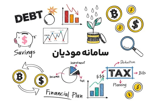 بایدها و نبایدهای سامانه مودیان مالیاتی