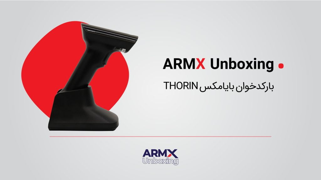 بارکدخوان بایامکس THORIN 01 | هلومگ | آنباکسینگ دستگاه بارکدخوان بایامکس تورین با قابلیت اتصال به نرم افزار حسابداری هلو APEX
