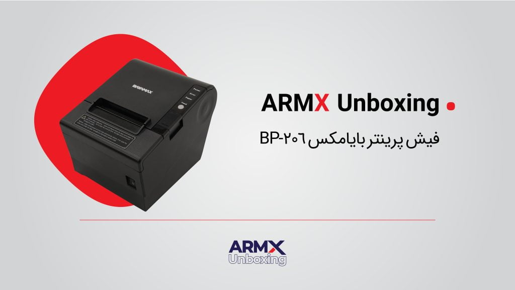 فیش پرینتر بایامکس 206 BP 01 | هلومگ | آنباکسینگ دستگاه فیشپرینتر بایامکس BP206 با قابلیت اتصال به نرم افزار حسابداری هلو APEX