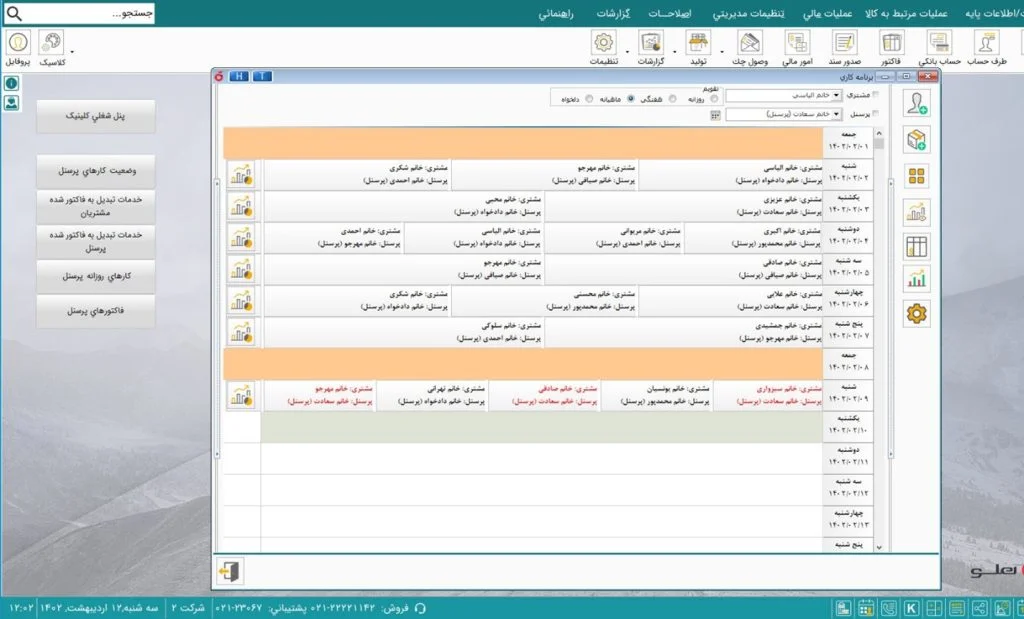 نرم‌افزار حسابداری کلینیک زیبایی هلو APEX