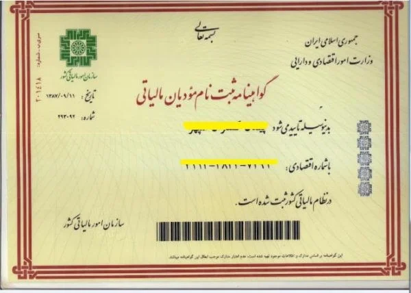 Picture11 | هلومگ | مراحل دریافت کد اقتصادی اشخاص حقیقی در سامانه مودیان مالیاتی