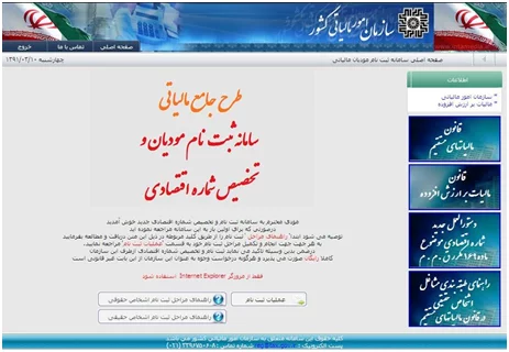 Picture12 | هلومگ | مراحل دریافت کد اقتصادی اشخاص حقیقی در سامانه مودیان مالیاتی