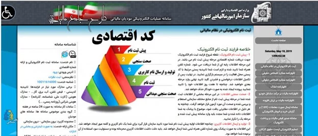 Picture13 | هلومگ | مراحل دریافت کد اقتصادی اشخاص حقیقی در سامانه مودیان مالیاتی
