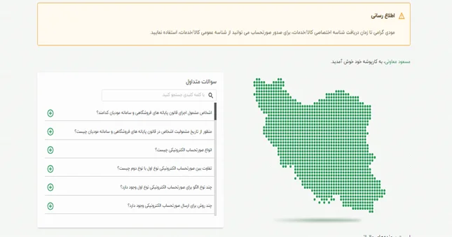 Picture6 | هلومگ | شناسه یکتای حافظه مالیاتی چیست؟ چطور آن را دریافت کنیم؟