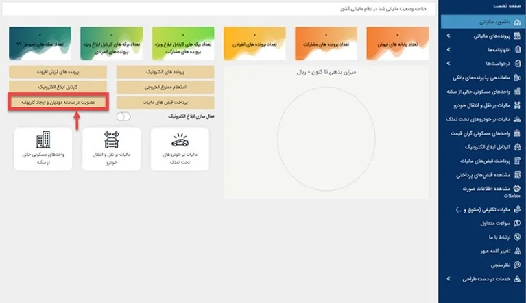 Picture9 | هلومگ | ثبت و ارسال فاکتور الکترونیکی به سامانه مودیان